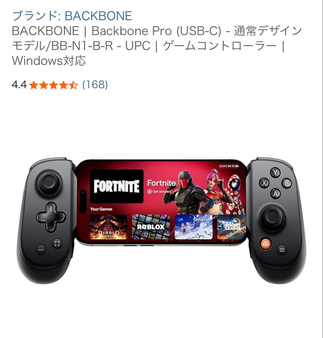 Backbone Pro スマホ コントローラー(ブラック)