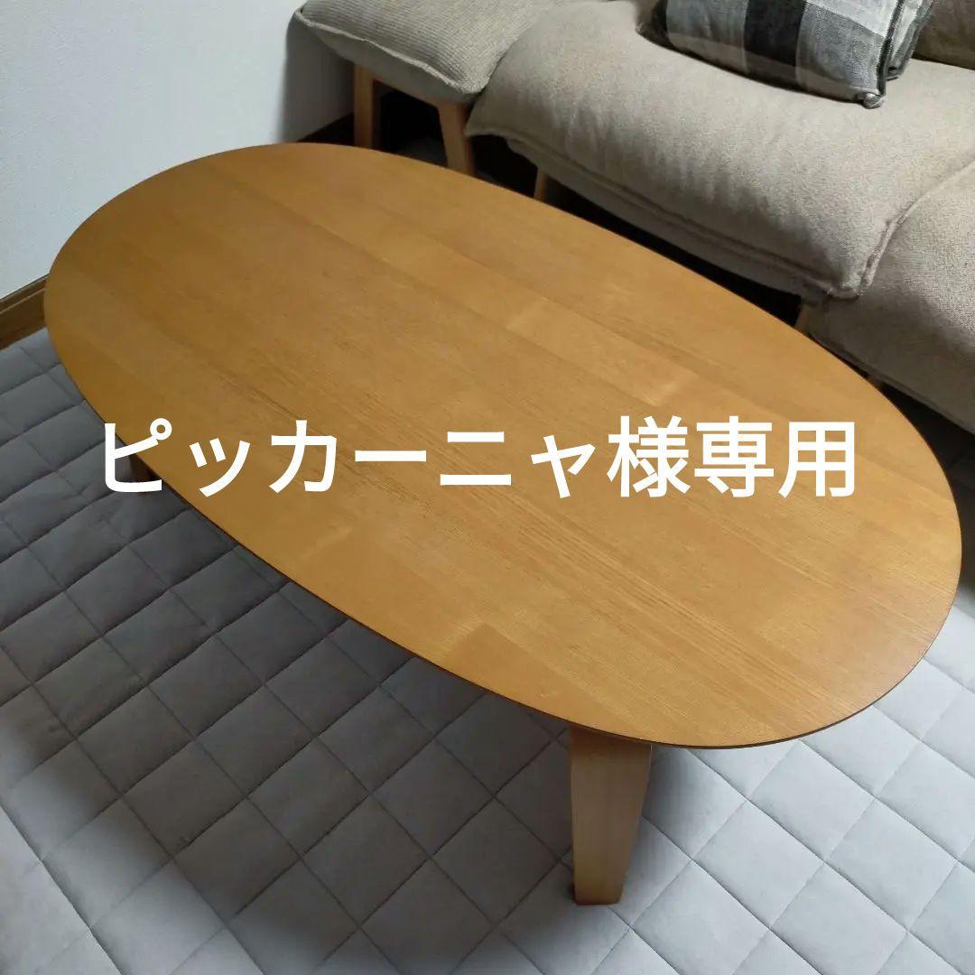 (ピッカーニャ]無印良品 こたつ ナチュラル ピッカーニャ]無印良品 こたつ ナチュラル ピッカーニャ]無印良品