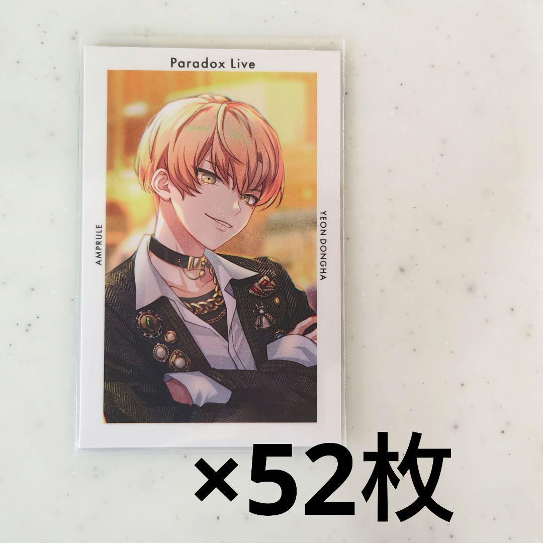 ParadoxLive パラライ 燕東夏 Gプリ OOTD - メルカリ