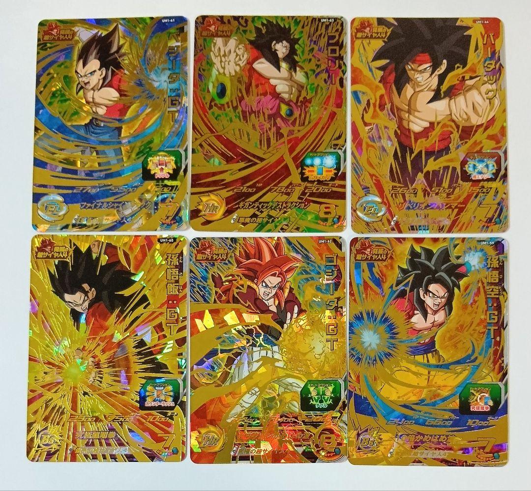 良品■スーパードラゴンボールヒーローズ UM1弾 SEC3種＆UR10種コンプ