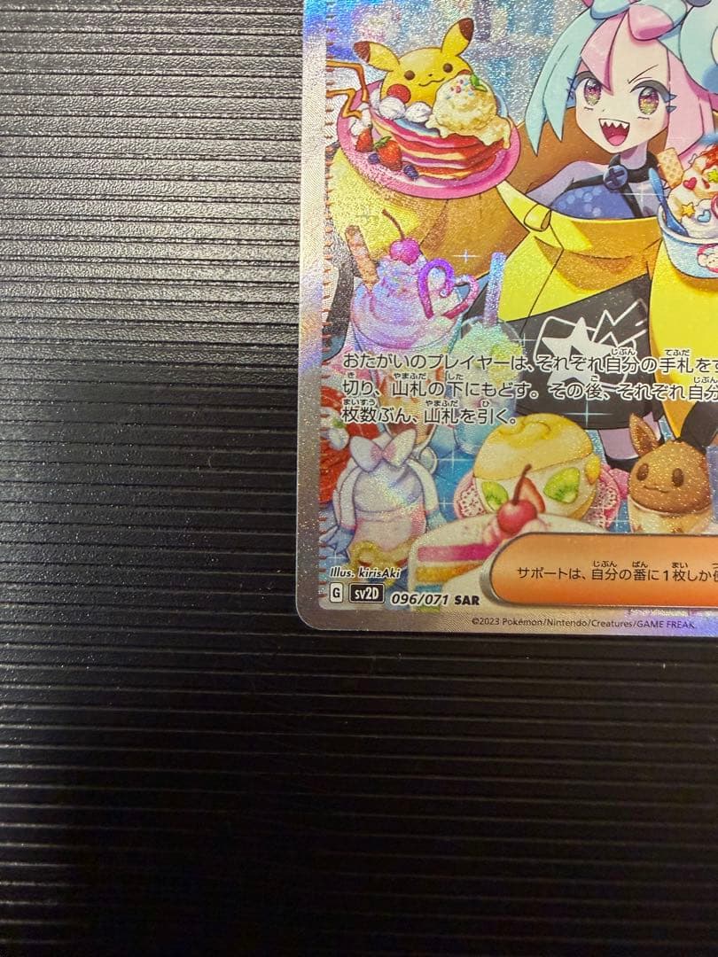 ナンジャモ SAR アクリルケース付き