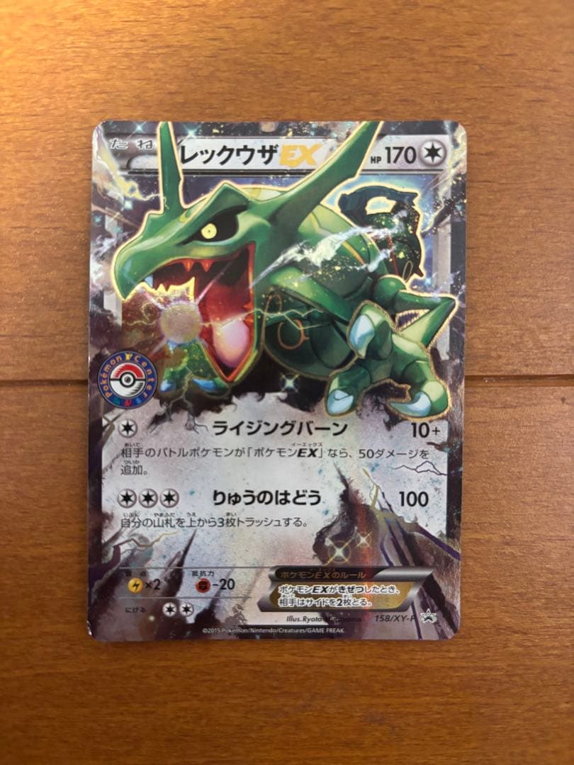 レックウザEX：ポケモンセンター PROMO XYシリーズプロモーションカード…