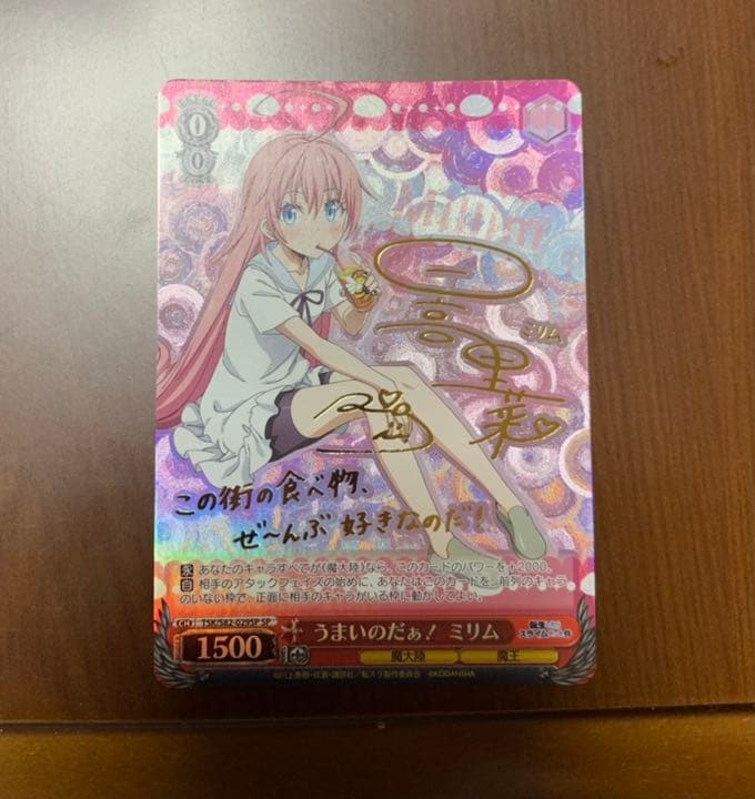 ヴァイスシュヴァルツ うまいのだぁ！ ミリム SP サイン