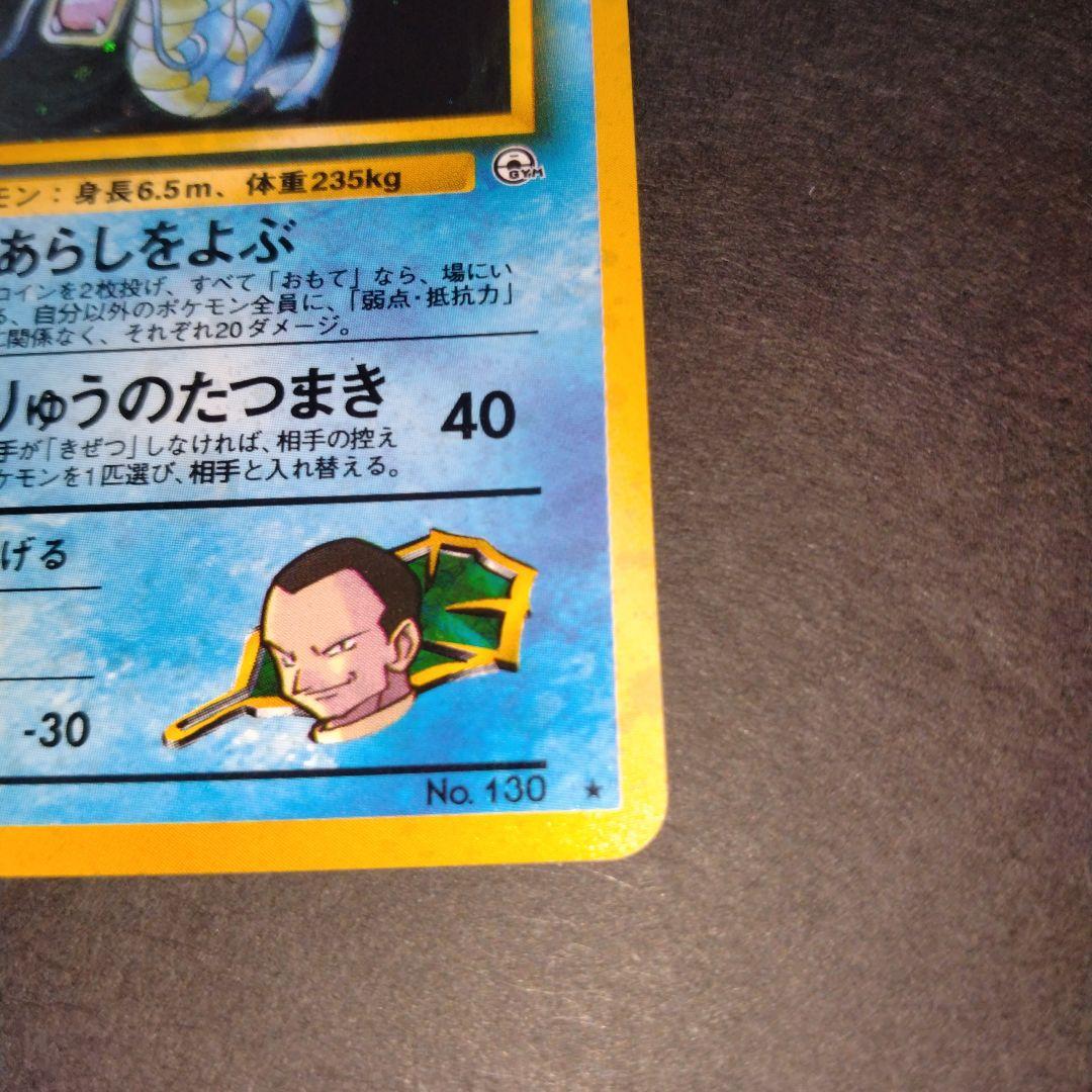 サカキのギャラドス　旧裏　ポケモンカード　新年特別価格