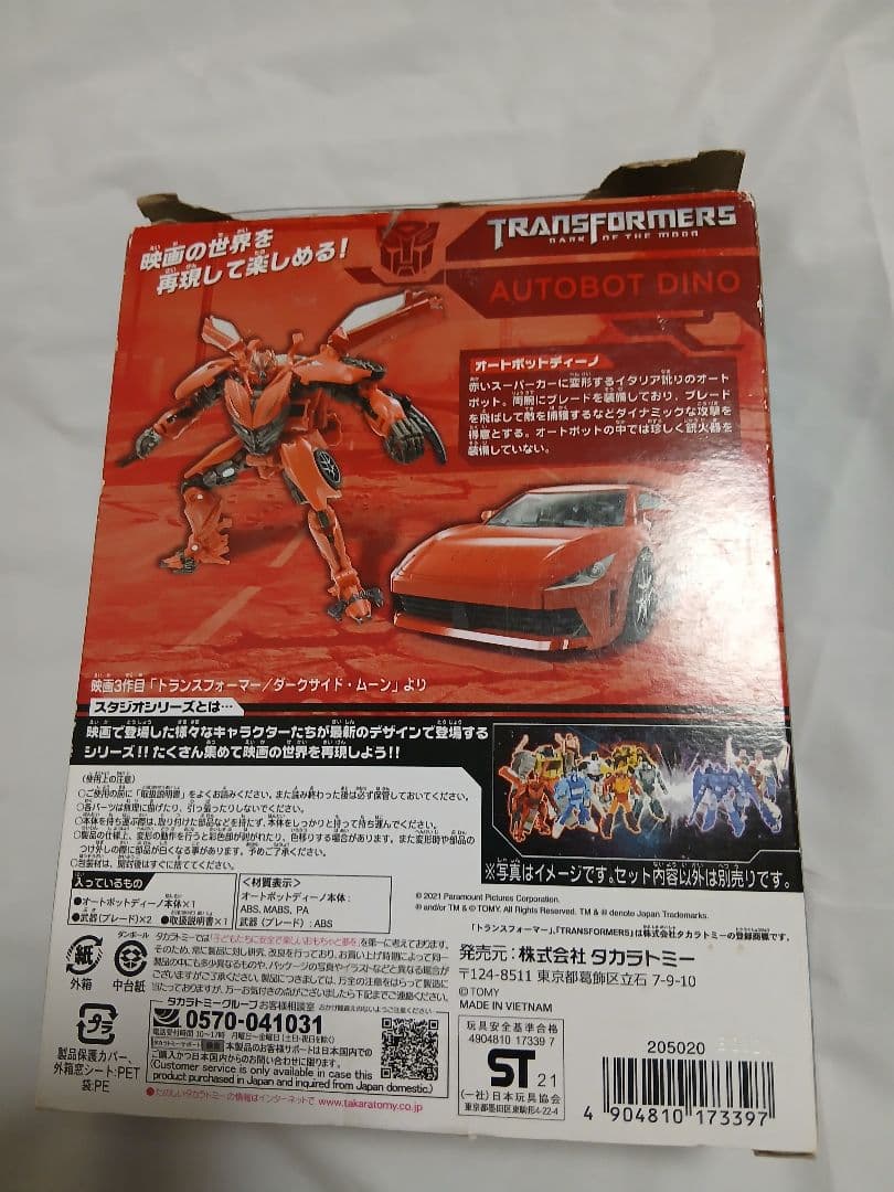 トランスフォーマー ss-66 オートボット　ディーノ