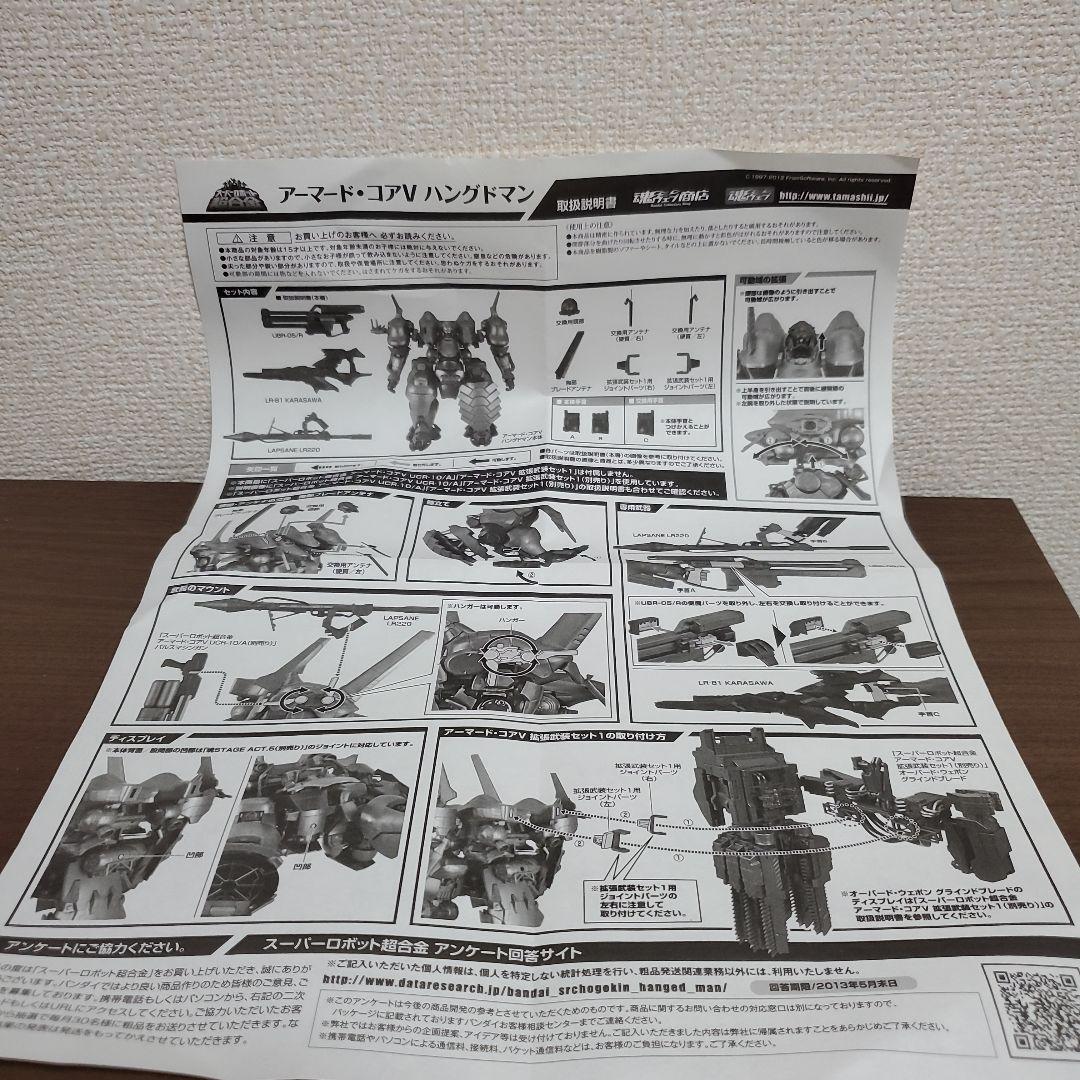バンダイ•スーパーロボット超合金•アーマードコアV•ハングドマン