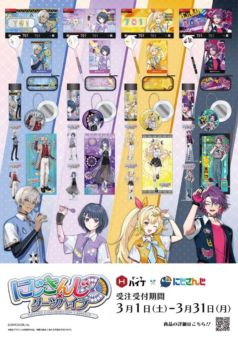 ダーツハイブ　キャラクター ダーツセット　にじさんじ　イブラヒム　新品未開封