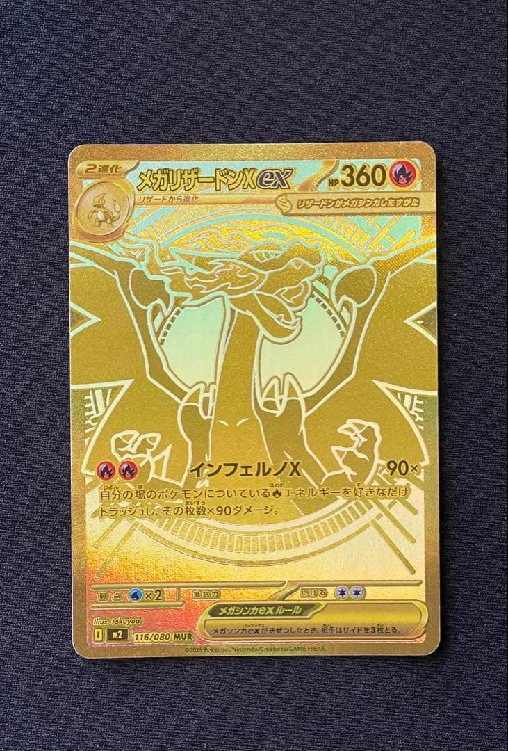 メガリザードンXex MUR [M2 116/080] Rank A - メルカリ