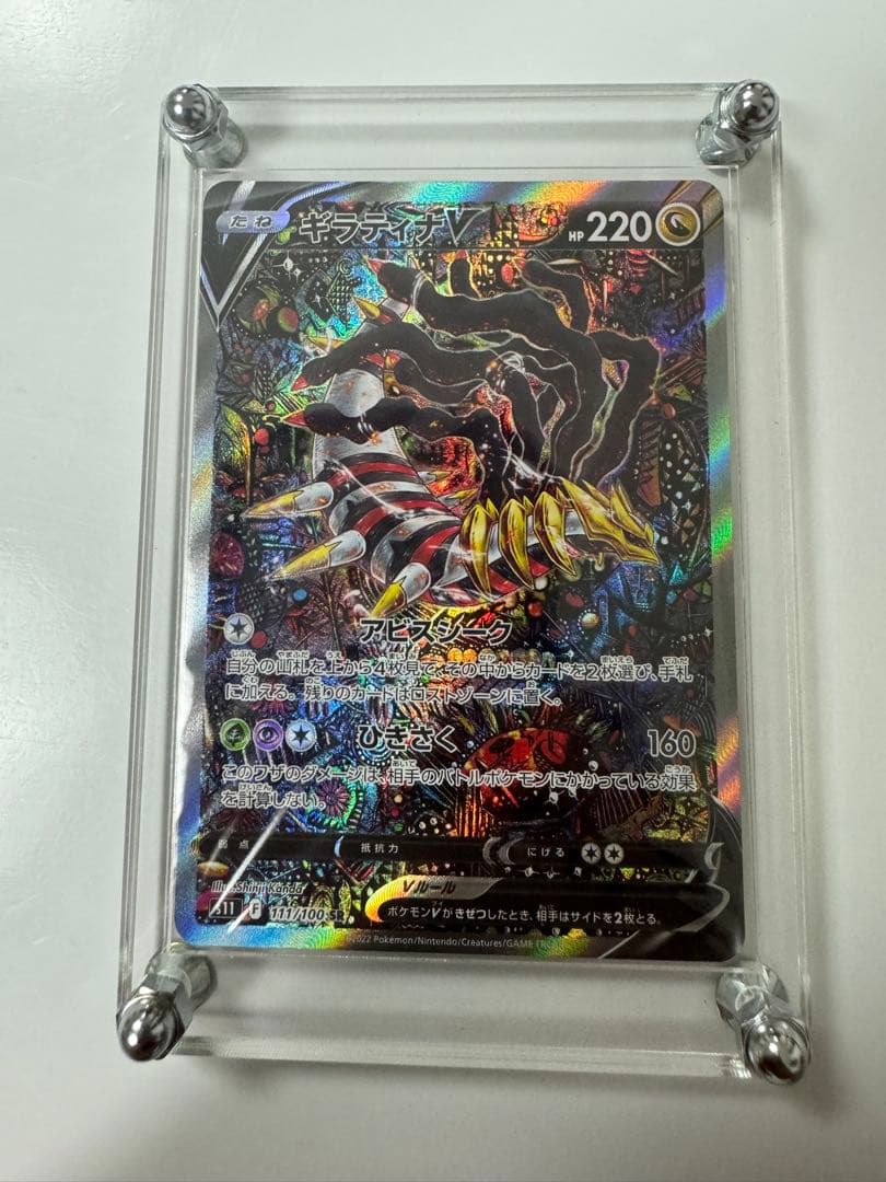 ギラティナV SA SR S11ロストアビス 111/100 ポケモンカード