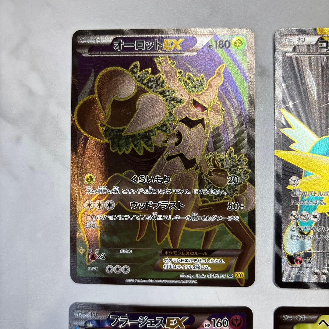 ポケモンカード　オーロットEX・コバルオンEX・フラージェスEX・ヘラクロスEX