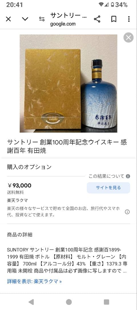 サントリー 創業 感謝百年 有田焼 封印切れ 1416g ウイスキー 未開栓