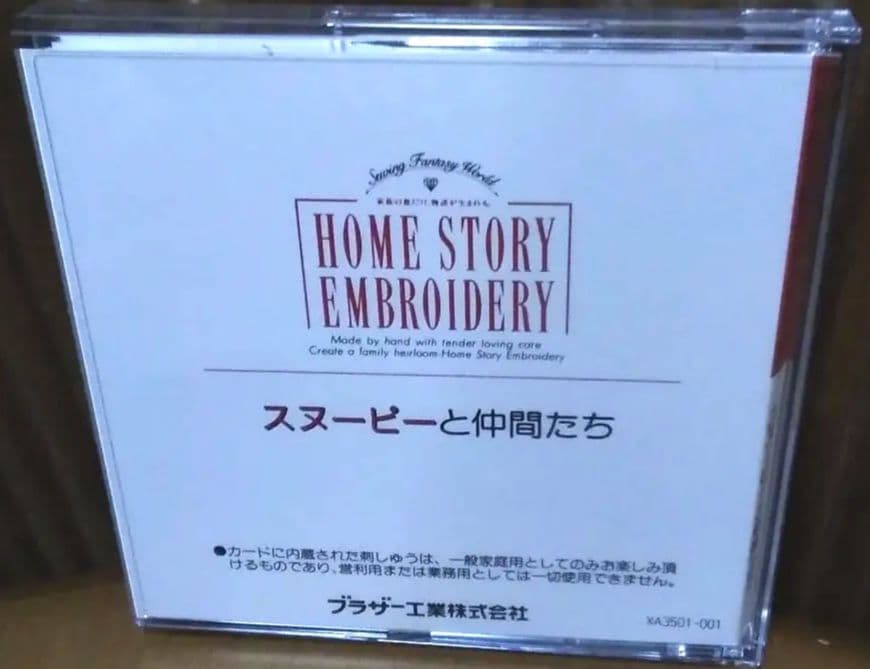 ◎〖えりりん〗ブラザー刺繍カード『スヌーピーと仲間たち』