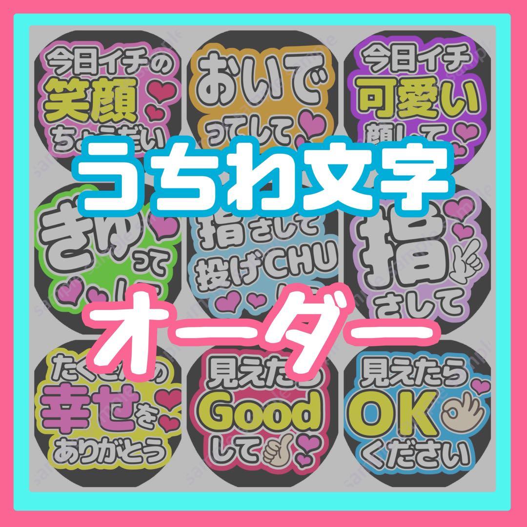 うちわ文字 オーダー pp - メルカリ