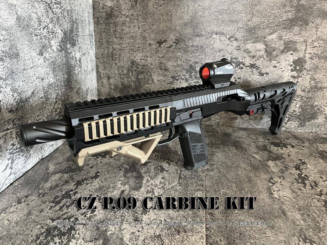 ◇Carbon8 CZ P09カービンキット◇