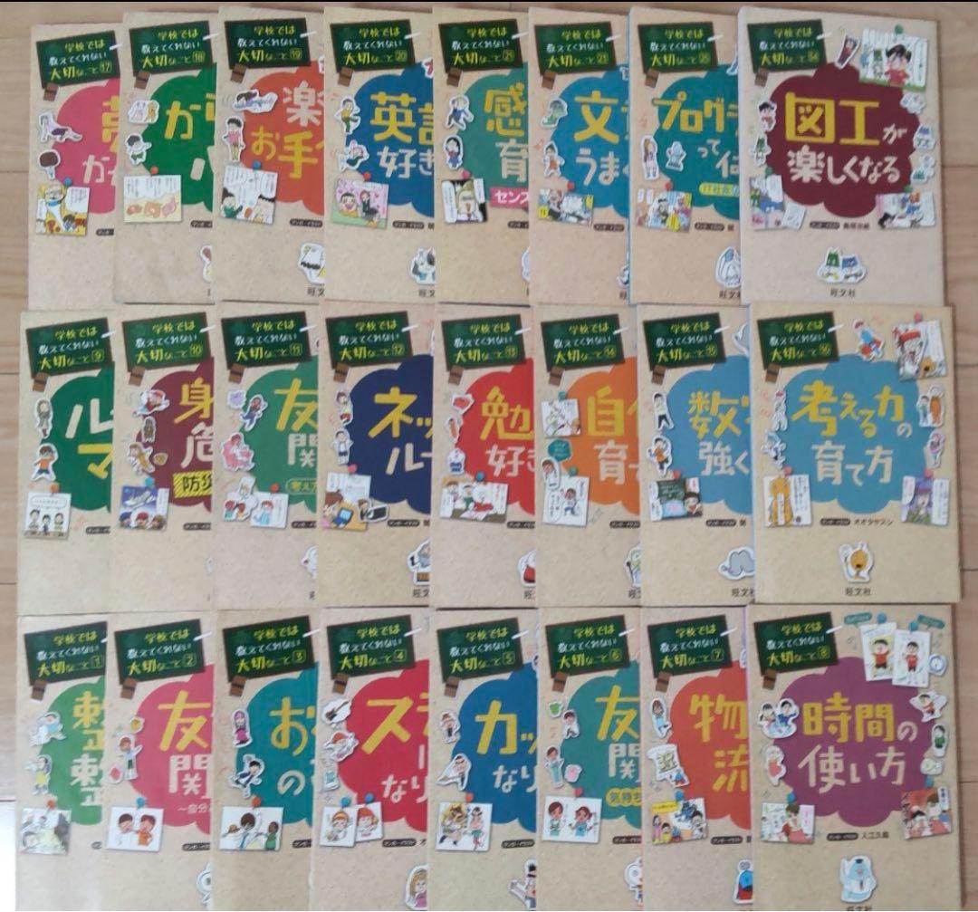 学校では教えてくれない大切なことシリーズ 25冊セット 学校では教え