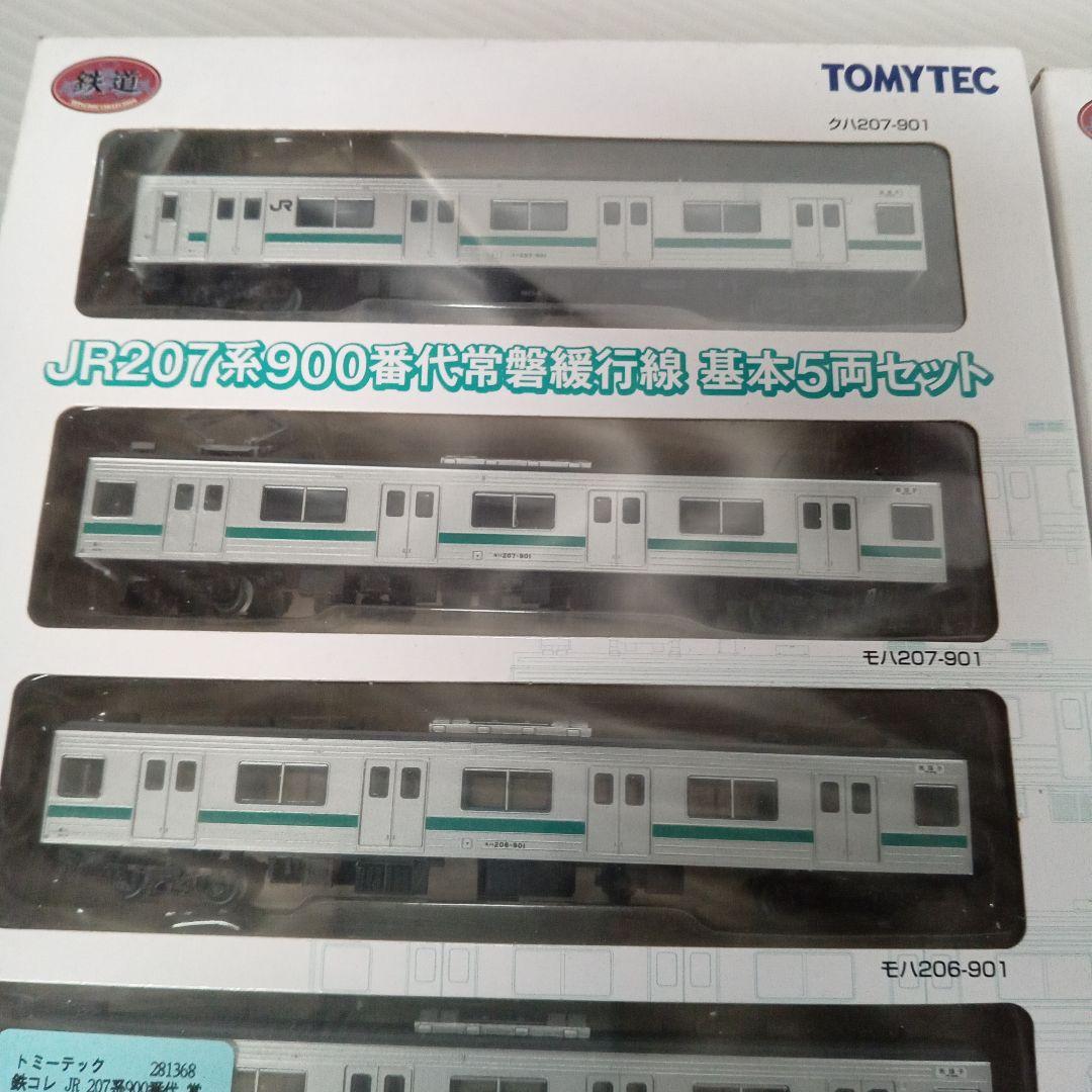 TOMYTEC JR207系900番台 常磐緩行線 基本5両 増結5両 未使用 - メルカリ