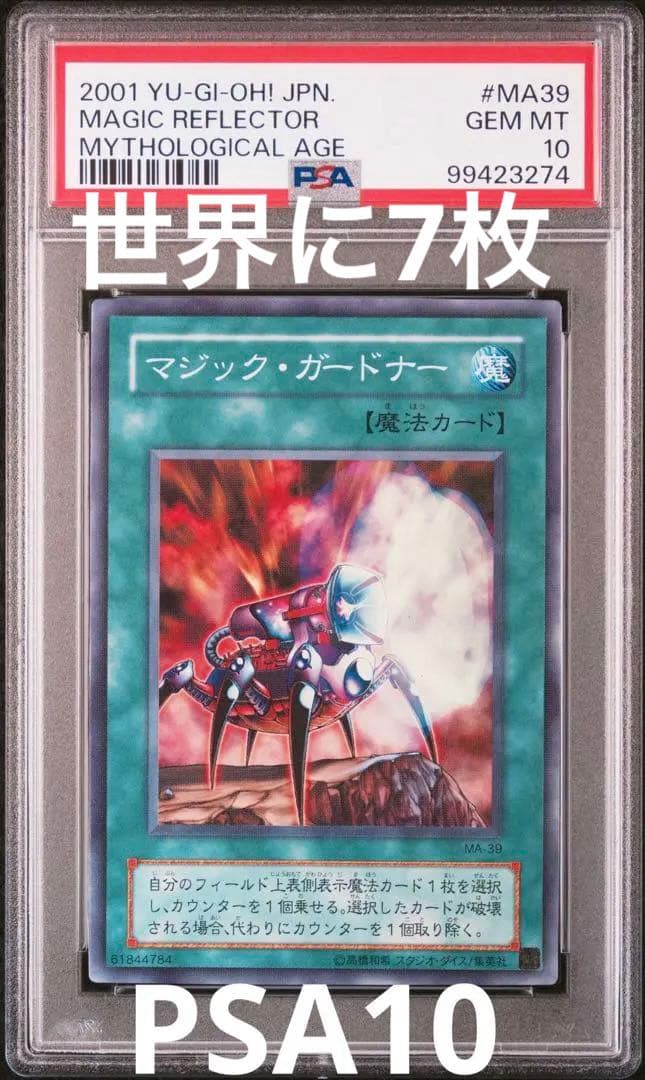 遊戯王 ビッグ・シールド・ガードナー 3期 レリーフ PSA10 遊戯王 3期