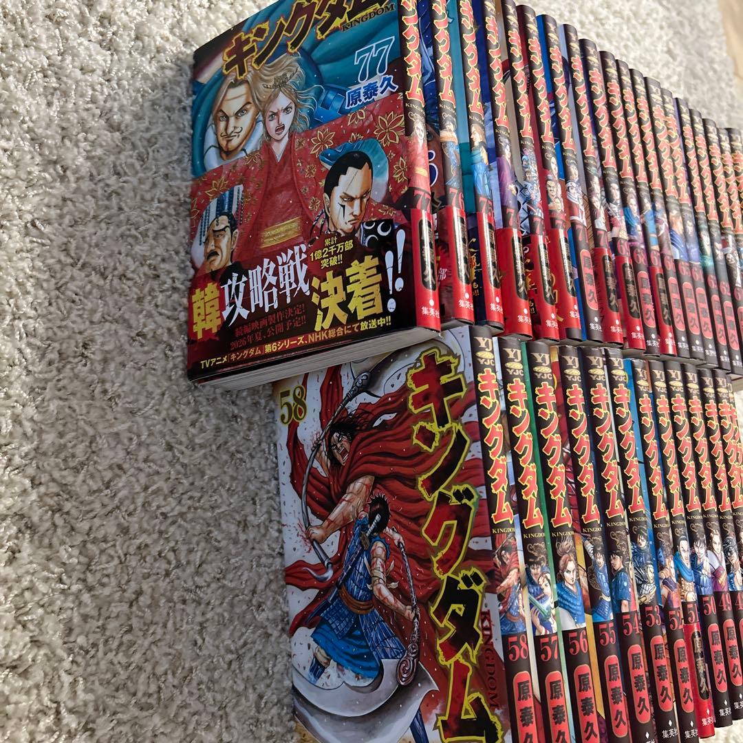 【最安値】キングダム　46〜77（最新刊） 計32冊