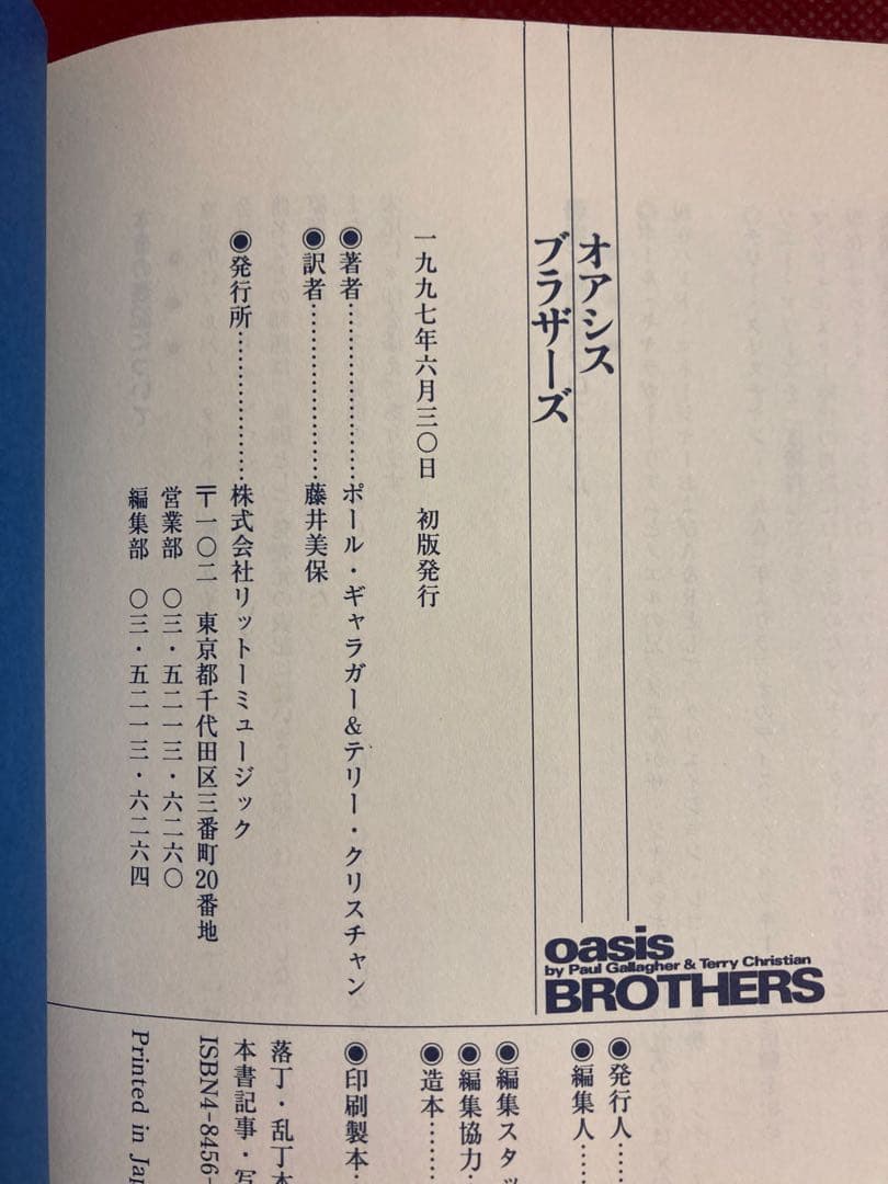 オアシスブラザーズ oasis BROTHERSリアム&ノエル・ギャラガーの真実