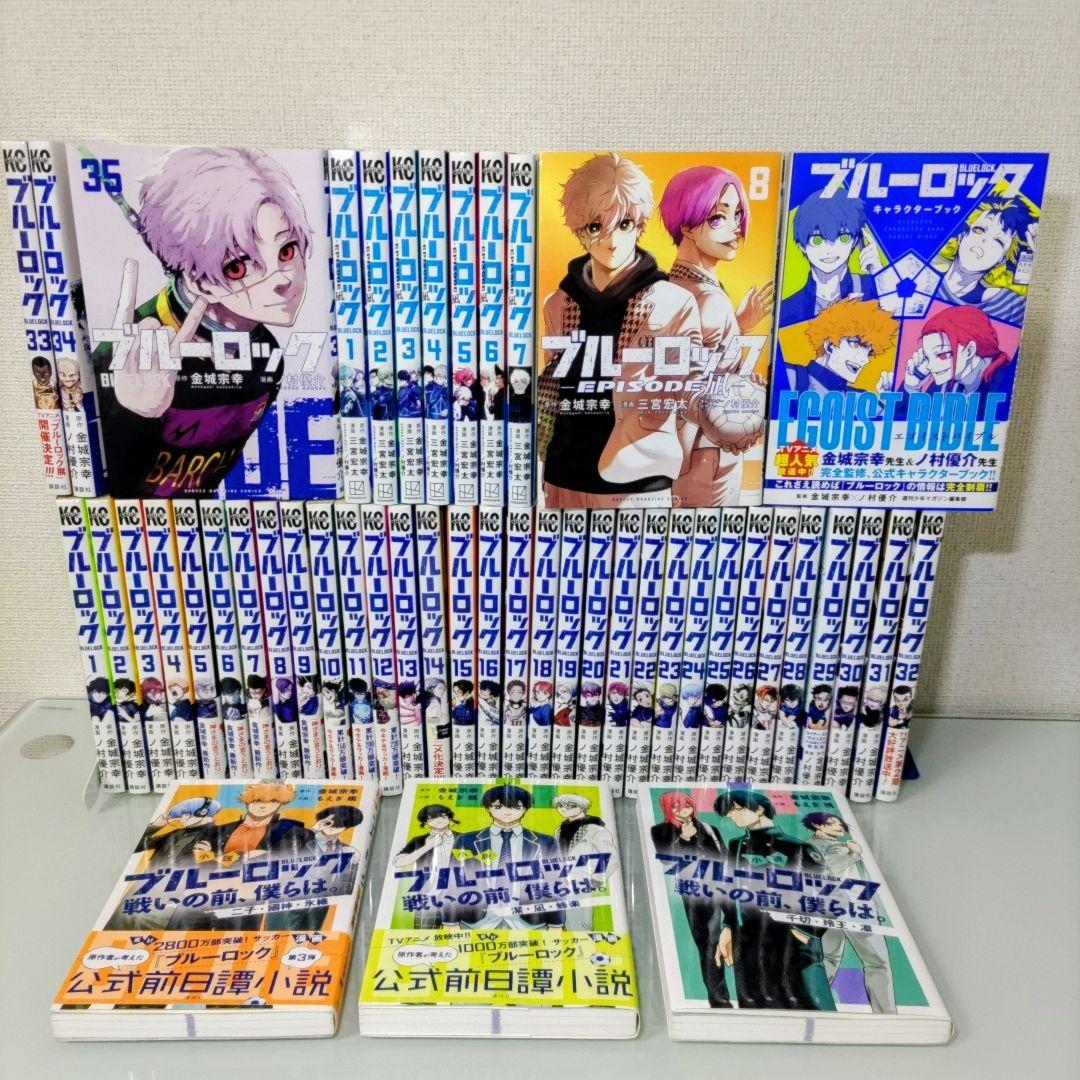 ブルーロック1〜35巻全巻セット EPISODEシリーズ キャラクターブック