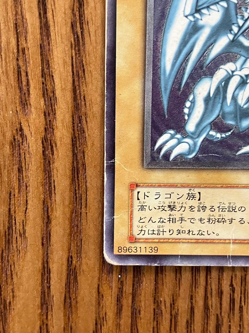 S*S様 青眼の白龍 初期 ブルーアイズ・ホワイト・ドラゴン 遊戯王