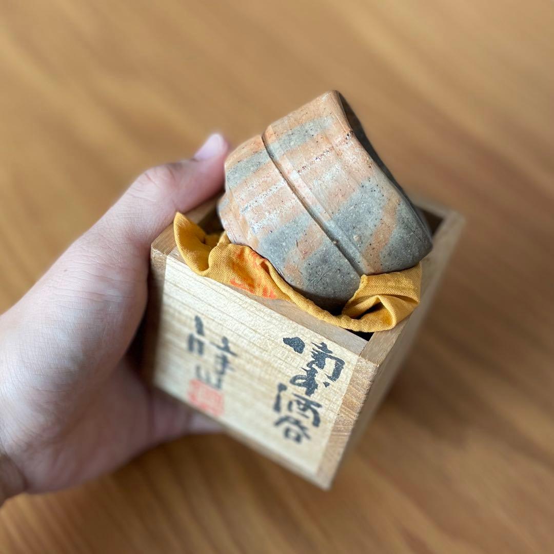 vintage 堀江祥山 作 ぐい呑