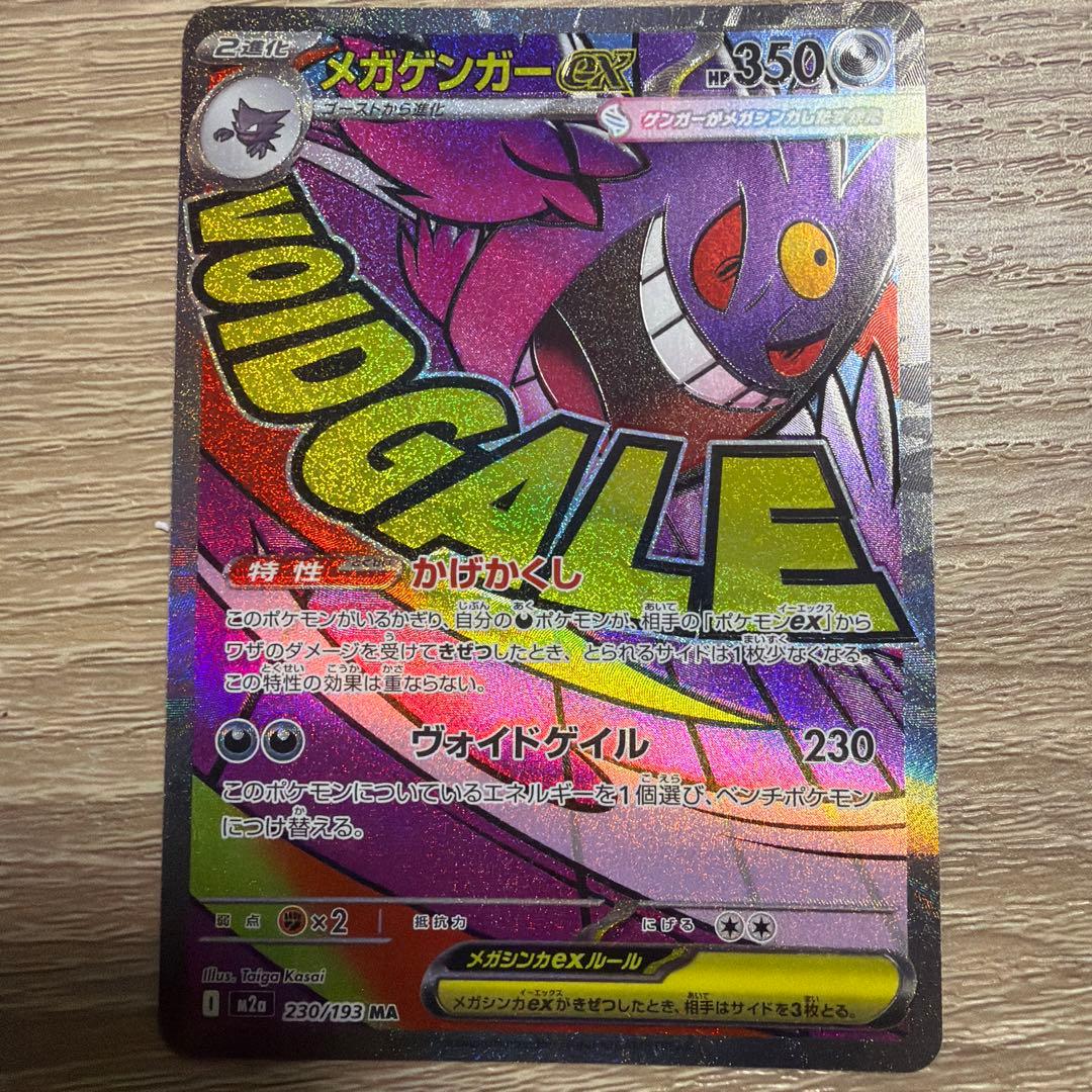 メガゲンガーex MA ホロズレ　エラーカード　魂抜け メガゲンガーex MA ホロズレ エラーカード 魂抜け - メルカリ