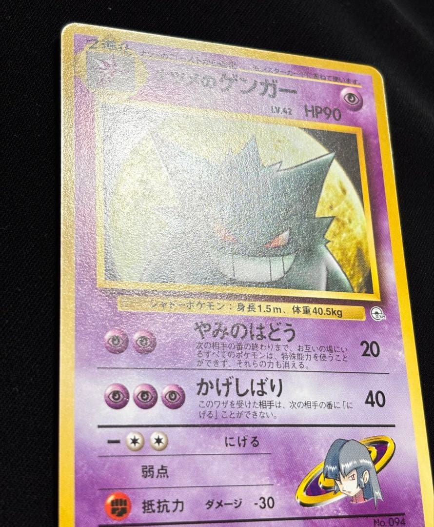 ナツメのゲンガー 【極美品】