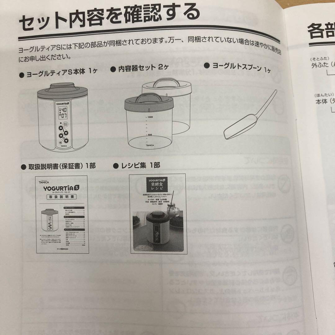 未使用 TANIKA タニカヨーグルティアS YS-01 レシピ本 グリーン