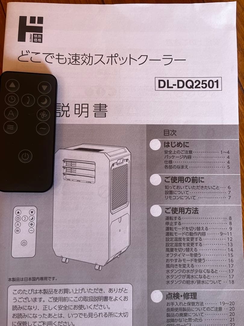 ドンキホーテ どこでも速攻スポットクーラー