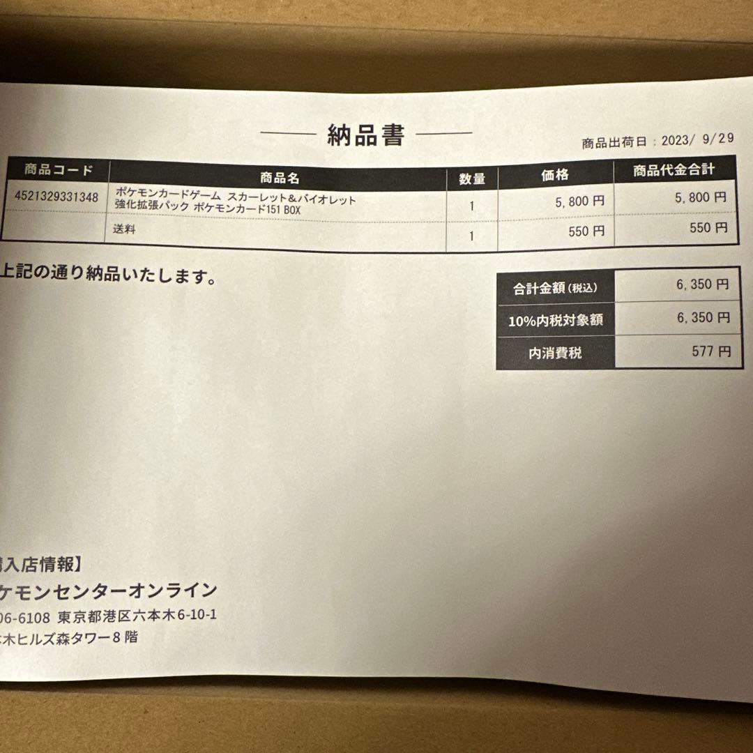 ポケモンカード151ボックス　シュリンク付き