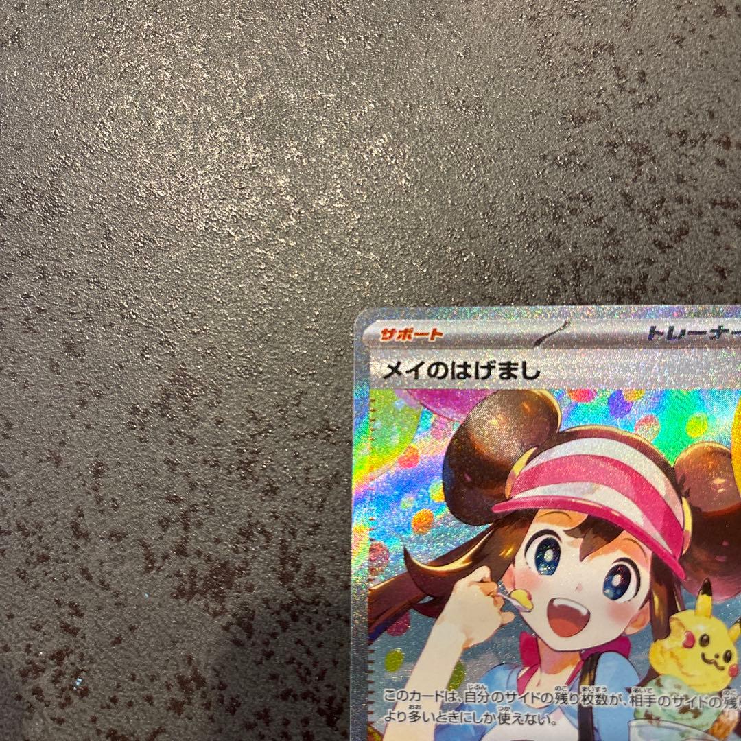 ピ*ー様 メイのはげましsar 2枚、メガカイリューex mur