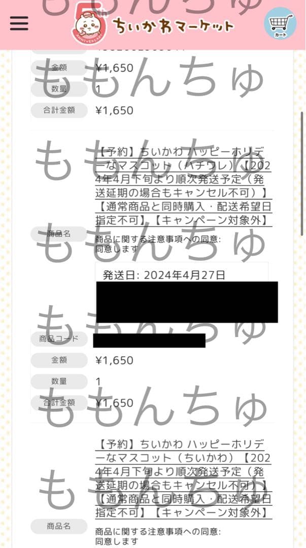 ちいかわ ハッピーホリデーなマスコット ぬいぐるみ ハチワレ うさぎ 18個