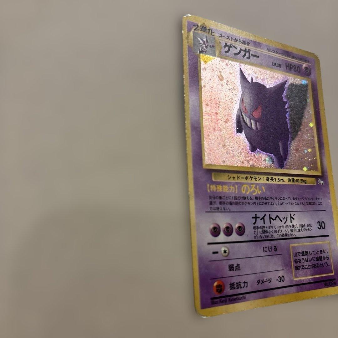 a*様 ポケモンカード ポケカ 旧裏 初期 ゲンガー　A