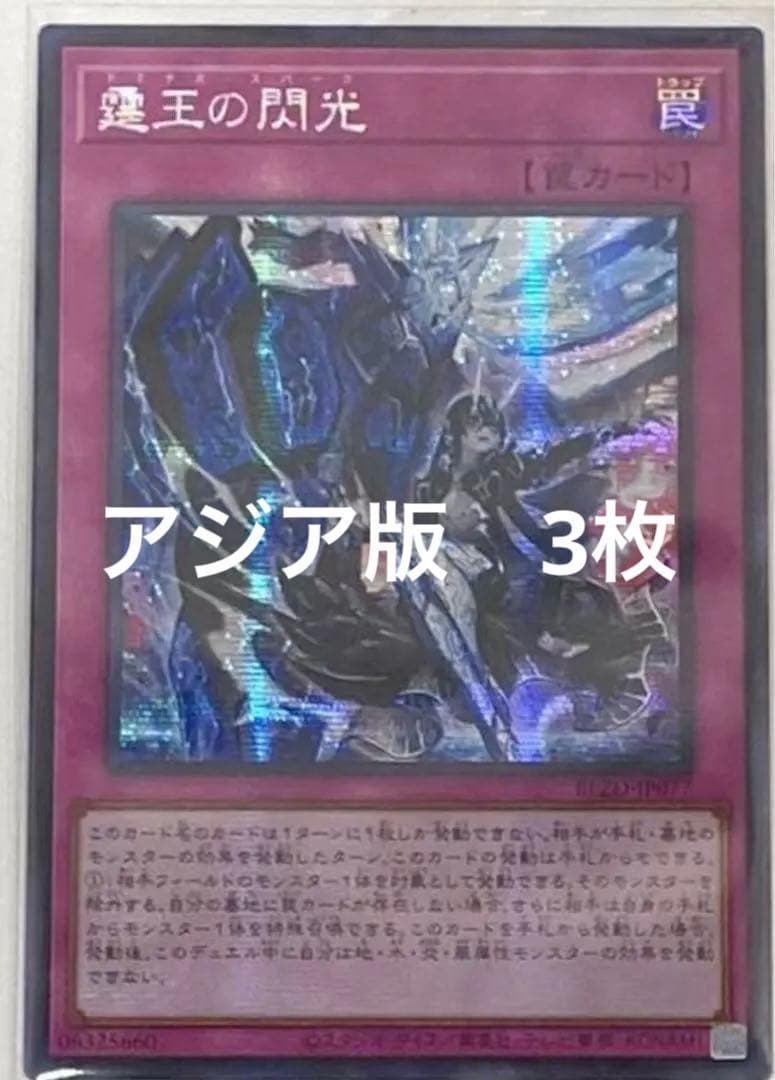遊戯王 霆王の閃光 ドミナススパーク シークレット アジア - メルカリ