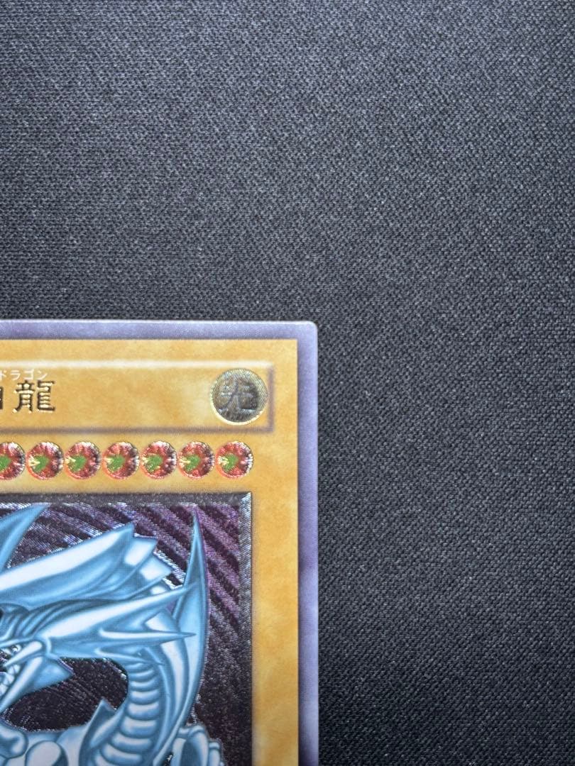 【美品】遊戯王　青眼の白龍　レリーフ