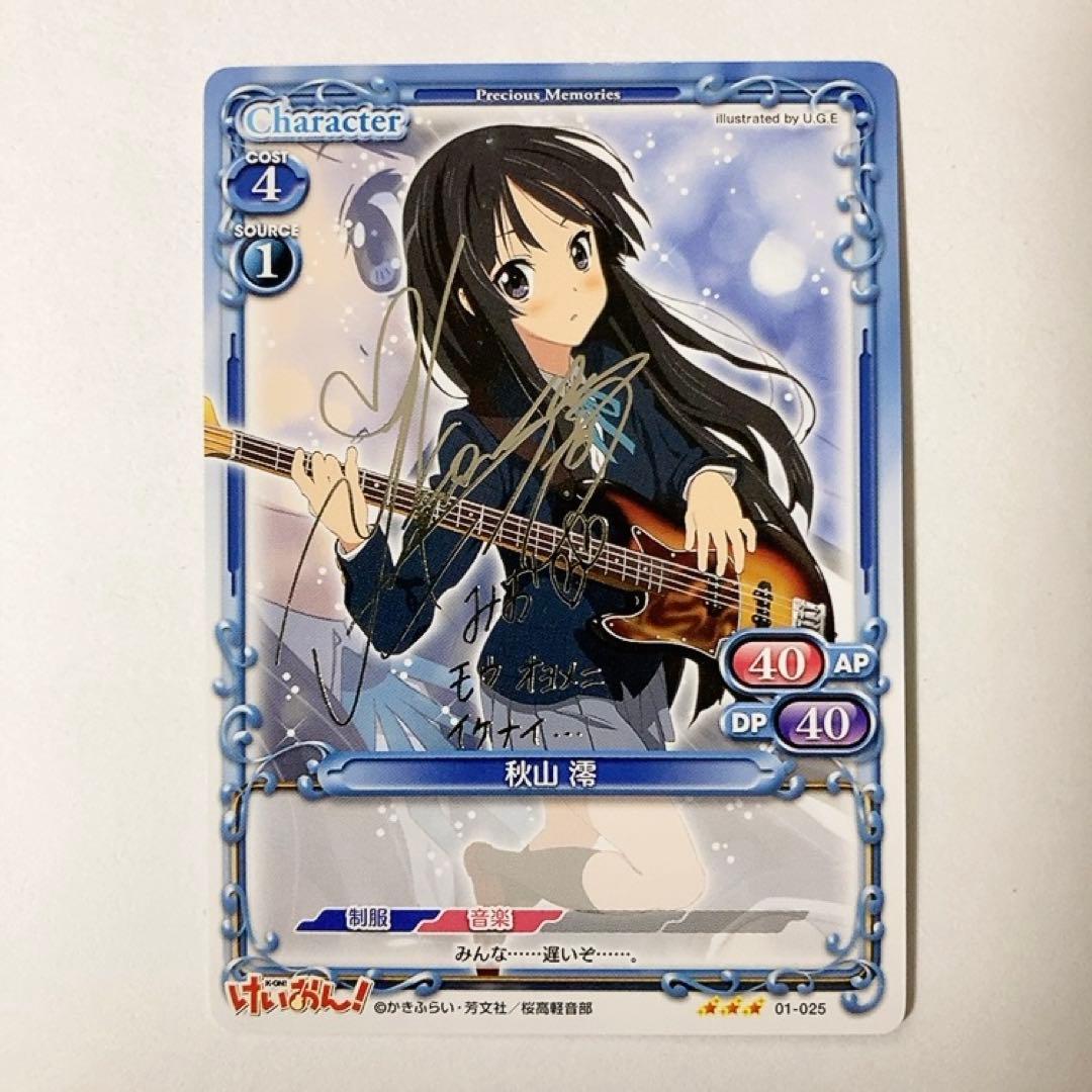 プレシャスメモリーズ プレメモ けいおん 秋山澪 銀サイン 01-025