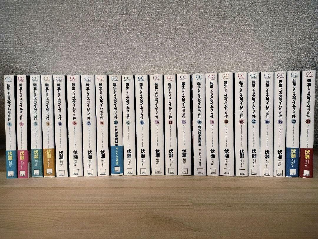 転生したらスライムだった件 全巻セット 合計23冊 転スラ 小説 転生したら