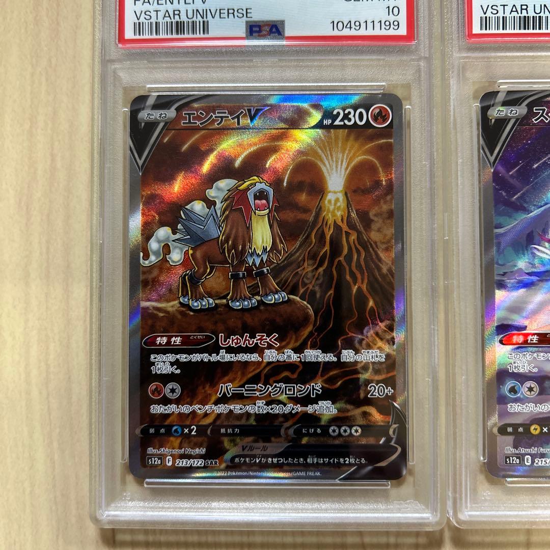 PSA10 3連番 エンテイV スイクンV ライコウV SAR ポケモンカード