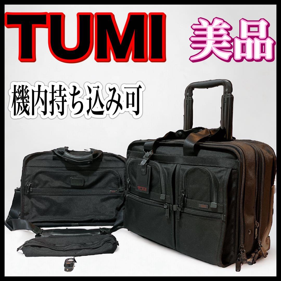 TUMI ビジネス キャリーバッグ ブリーフケース スーツケース 機内持ち込み