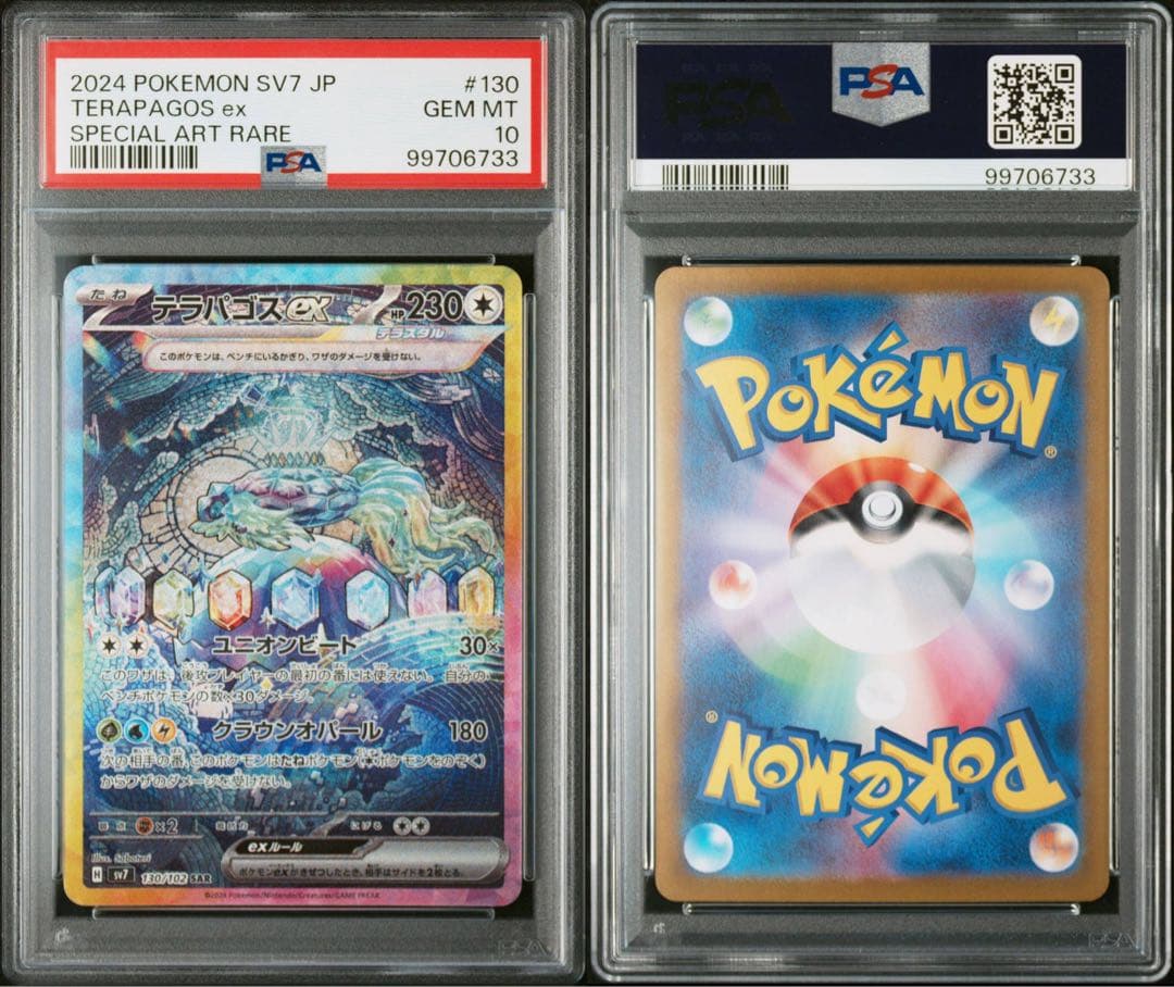 ポケモンカード テラパゴスex sar PSA10