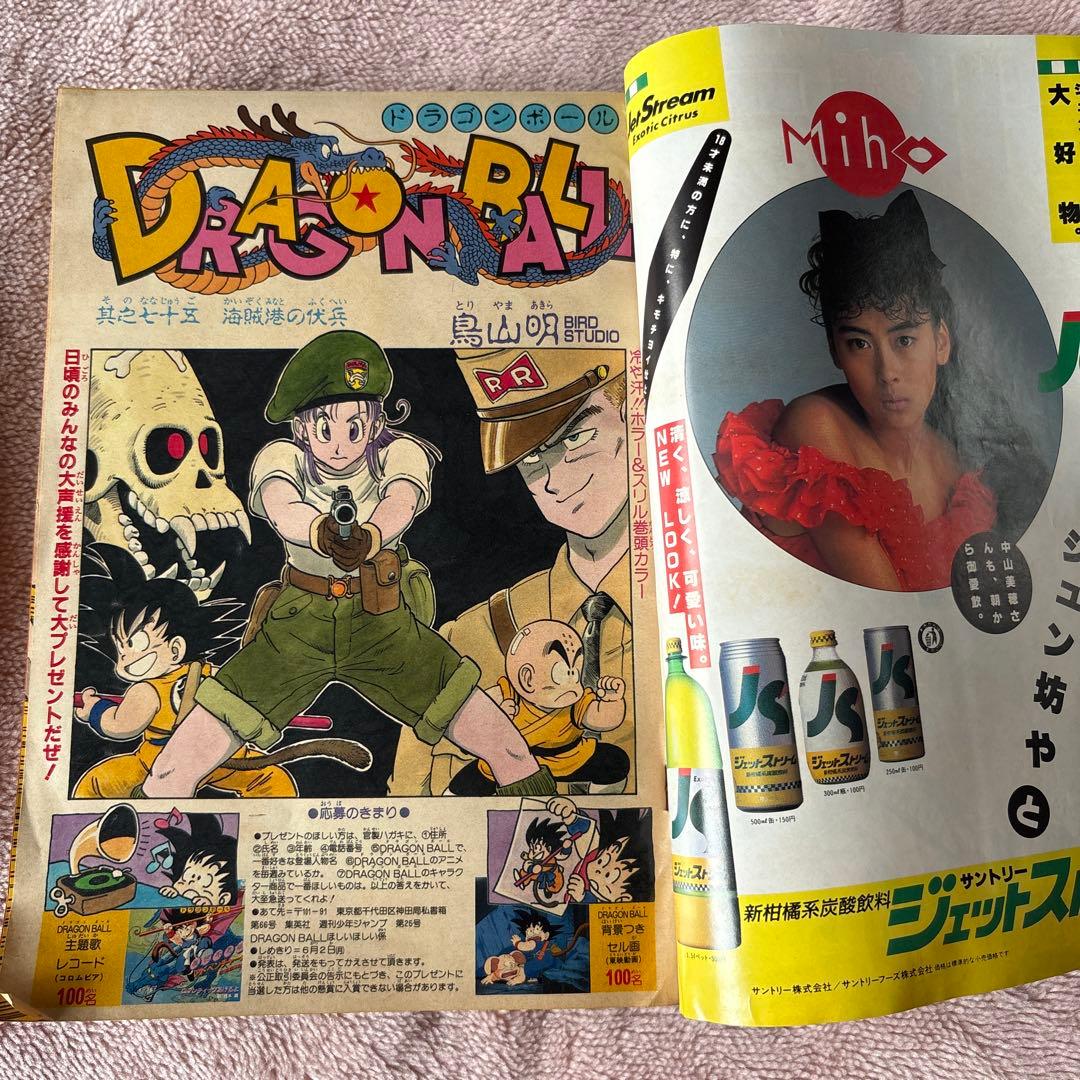 週刊少年ジャンプ 25号 1986年 8月2日号 集英社