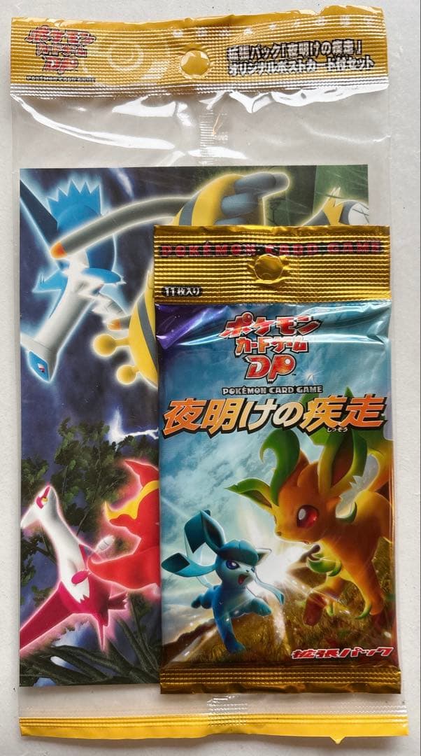 新品未開封】ポケモンカードゲームDP 夜明けの疾走ポストカードセット