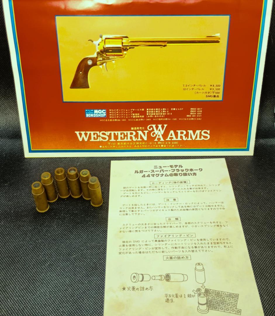 昭和レトロ】ウェスタンアームズスーパーブラックホーク 7.5 SMG