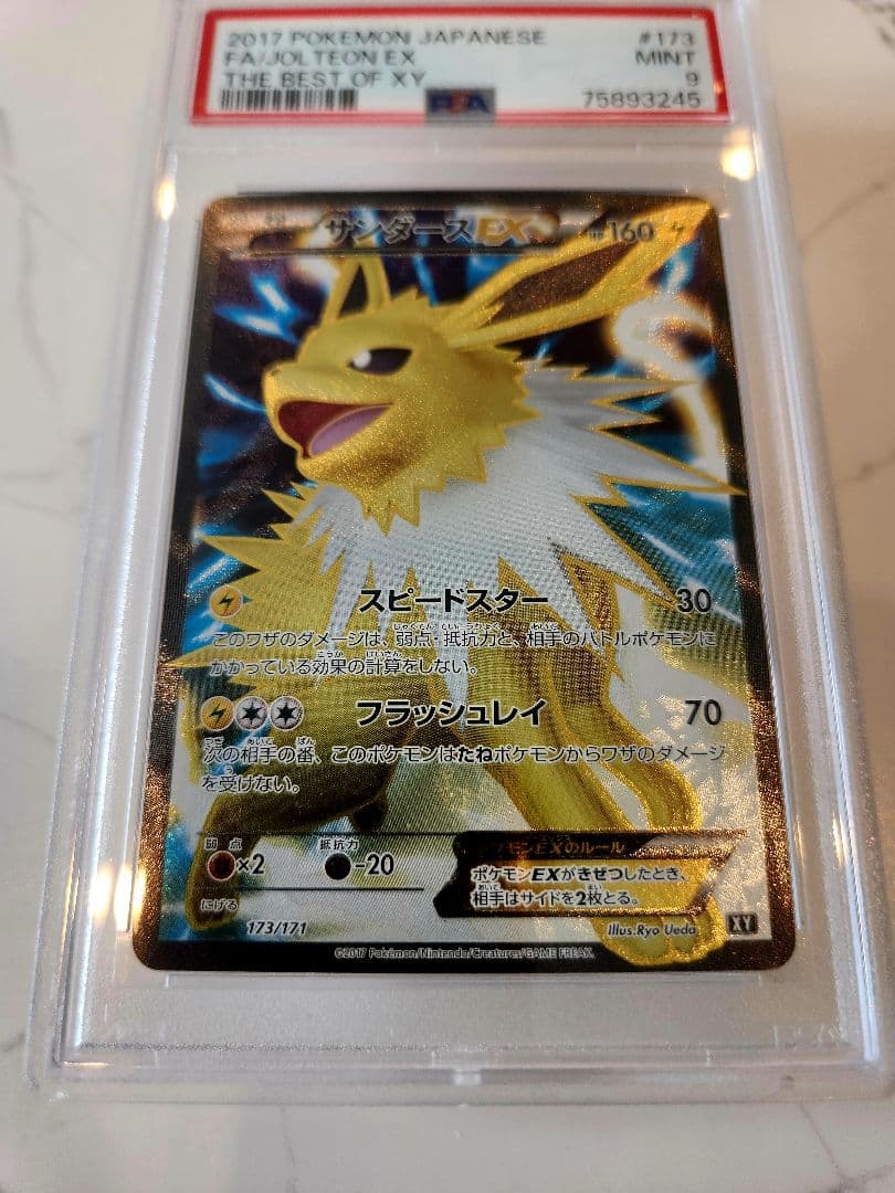 《極美品最安》サンダースEX SR THE BEST OF XY 【世界213枚