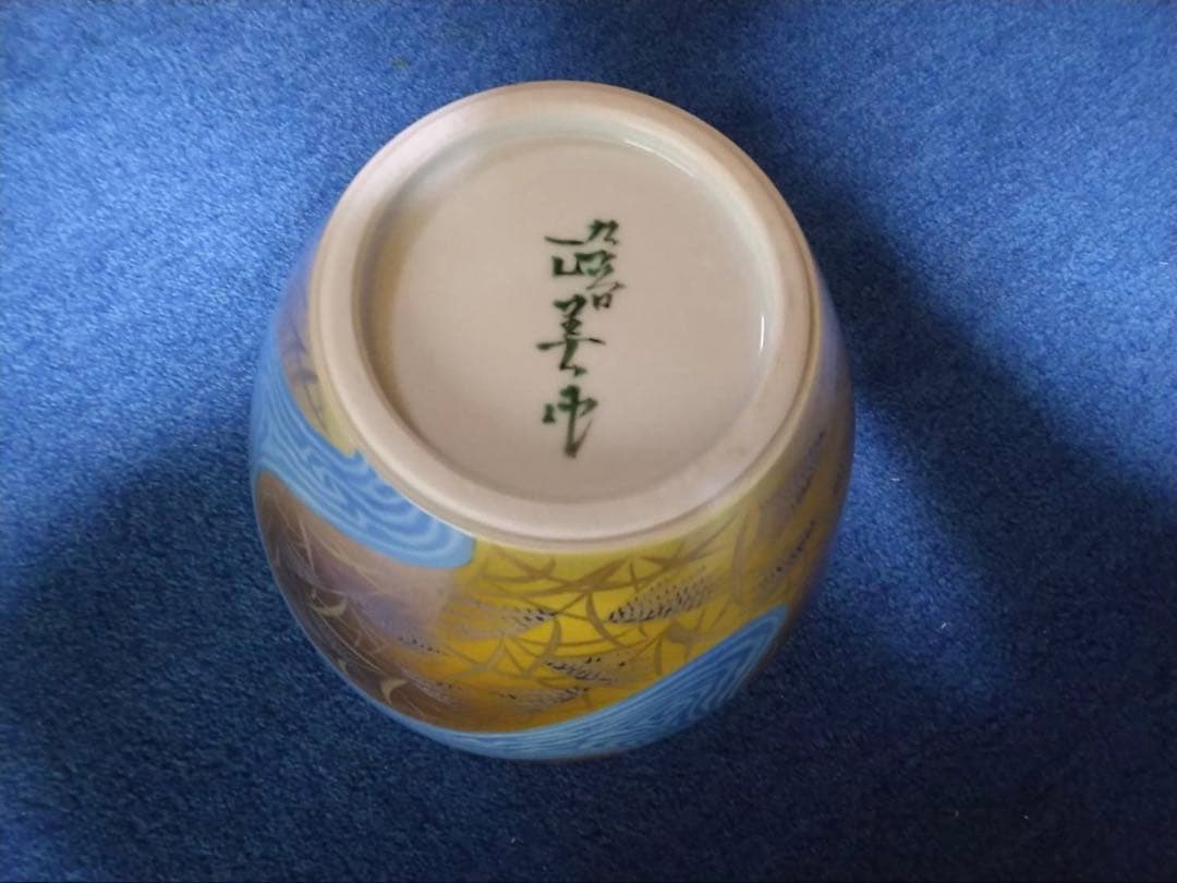 九谷焼 藤村正美 花瓶 8号