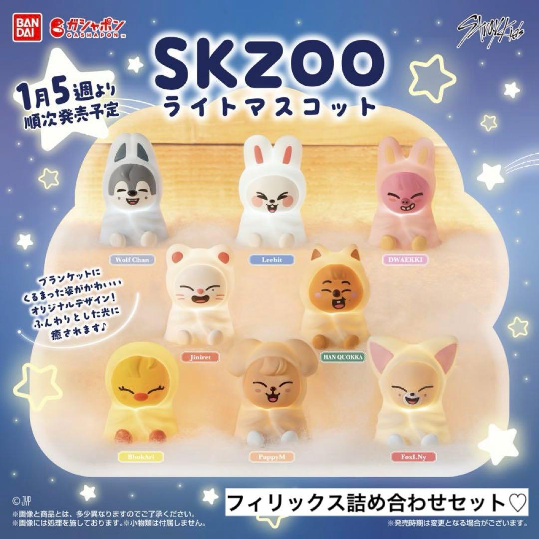 straykids ライトマスコット SKZOO まとめ売り - メルカリ