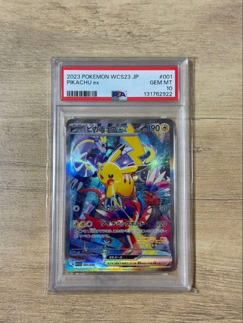2023 ポケモン ピカチュウ ex #001 GEM MT 10