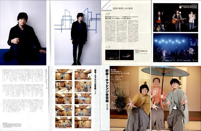 秦基博 雑誌 切り抜き 130P ◇貴重 ほぼページ欠けなし