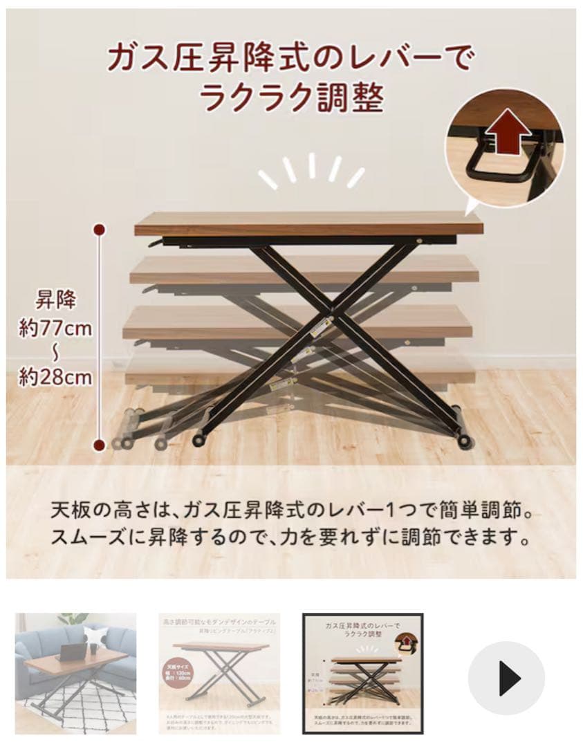 ニトリ　昇降ダイニングテーブル （アクティブ2 12MBR）